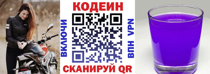 Кодеин Purple Drank  хочу   Малгобек 